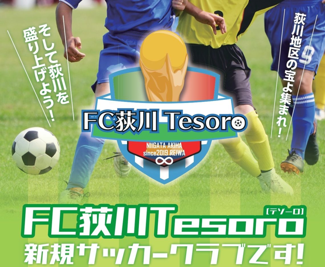 メンバー募集 Fc Ogikawa Tesoro